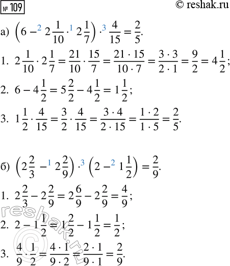  109.   :) (6 - 2 1/10  2 1/7)  4/15;) (2 2/3 - 2 2/9)  (2 - 1...