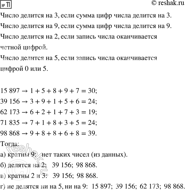  11.   15 897, 39 156, 62 173, 71 835  98 868  , : )  9; )   2; )  2  3; )     5,  ...