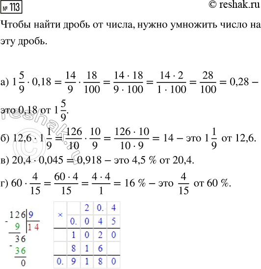  113. : ) 0,18  1 5/9; ) 1 1/9  12,6; ) 4,5 %  20,4; ) 4/15  60...