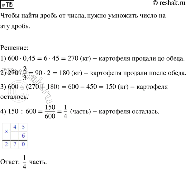  115.    600  .    0,45  ,    2/3 ,   .      ...