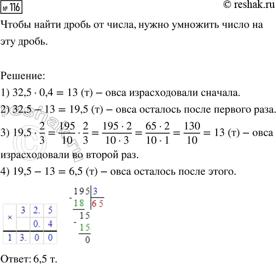  116.  32,5  .   0,4  ,   2/3 .     ...