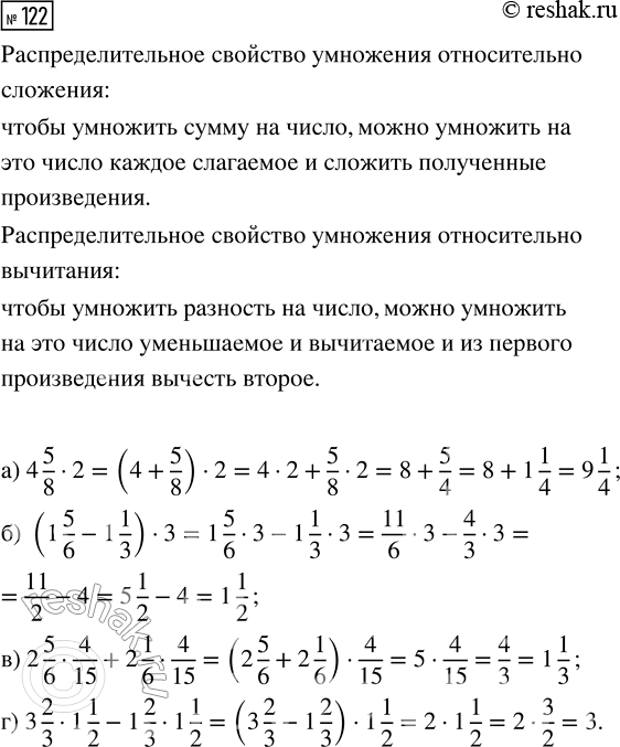  122.    ,   :) 4 5/8  2;               ) 2 5/6  4/15 + 2 1/6  4/15;) (1 5/6 - 1 1/3)  3;    ...