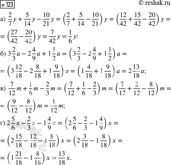  123.  :) 2/7 y + 5/14 y - 10/21 y;        ) 7/12 m + 1/6 m - 2/3 m;) 3 2/3 a - 2 4/9 a + 1 1/2 a;     ) 2 5/6 x - 2/3 x - 1 4/9...