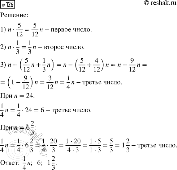  126.     n.    5/12  ,   1/3  .    ?      n...