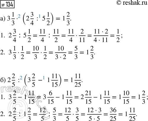  134.   :) 3 1/3  (2 3/4 : 5 1/2);   ) 2 2/5 : (3 2/5 - 1...