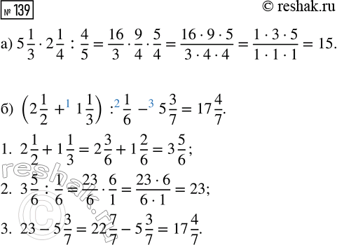  139.   :) 5 1/3  2 1/4 : 4/5;   ) (2 1/2 + 1 1/3) : 1/6 - 5...