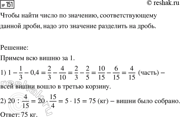  151.        .    1/3  ,   0,4,      20 .     ...