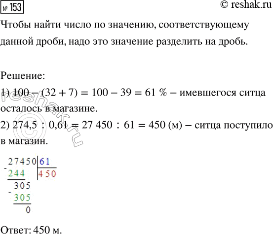  153.      32 %  ,     7 %  .    274,5 .    ...