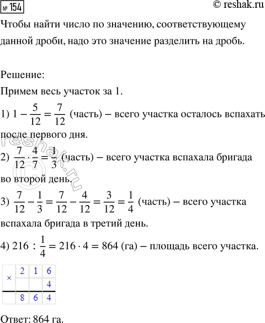  154.       5/12   ,     4/7   .      ...