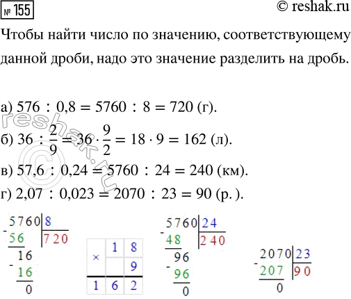  155.   , : ) 0,8   576 ; ) 2/9   36 ; ) 24 %   57,6 ; ) 2,3 %   2,07...