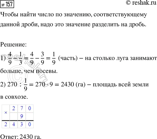  157.   4/9    ,  1/3 - .      ,     270  , ...