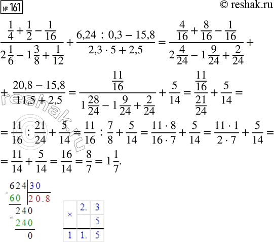  161.  :(1/4 + 1/2 - 1/16)/(2 1/6 - 1 3/8 + 1/12) + (6,24 : 0,3 - 15,8)/(2,3  5 +...