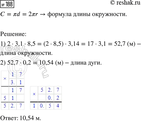  188.   ,  0,2  ,   8,5 .  ?  ...