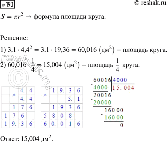  190.   1/4 ,   4,4 .  ?  ...