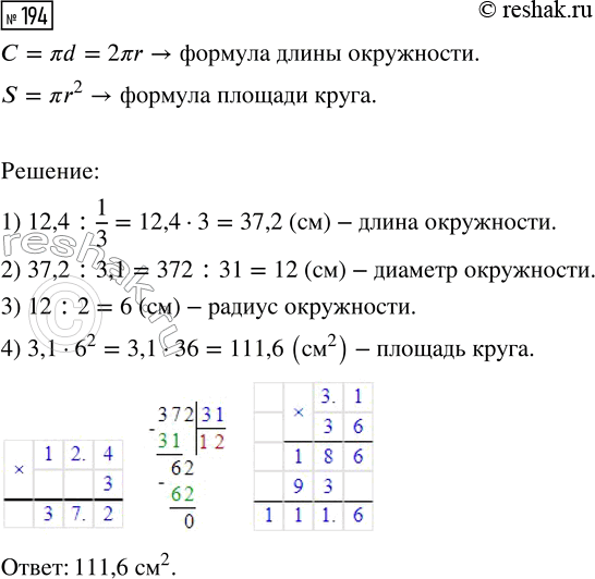  194.   ,   1/3     12,4 .  ?  ...