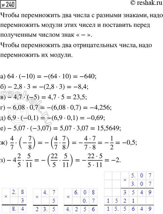  240.  :) 64  (-10);     ) 6,9  (-0,1);) -2,8  3;       ) -5,07  (-3,07);) -4,7  (-5);    ) 4/7  (-7/8);) -6,08  0,7;    ) -4 2/5...