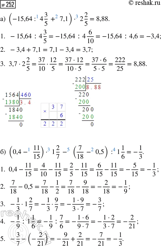  252.   :) (-15,64 : 4 3/5 + 7,1)  2 2/5;) (0,4 - 11/15)  1 2/7 - (7/18 - 0,5) : 1...