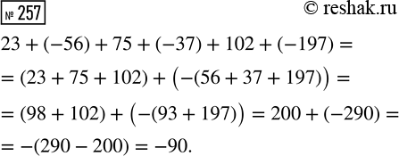  257.       ,   :23 + (-56) + 75 + (-37) + 102 +...