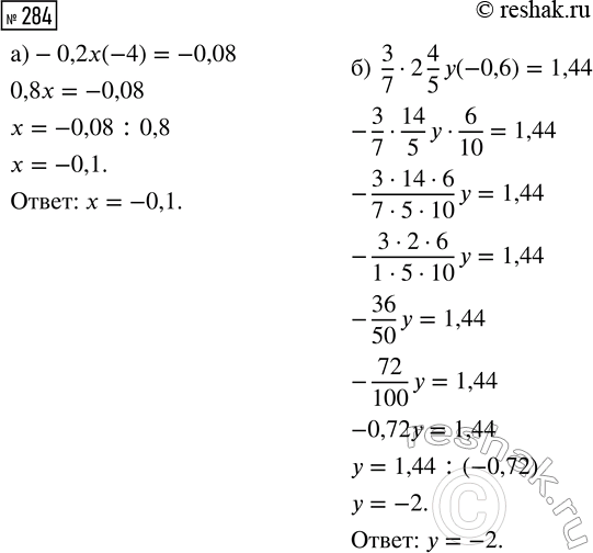  284.  :) -0,2x(-4) = -0,08;     ) 3/7  2 4/5 y (-0,6) =...