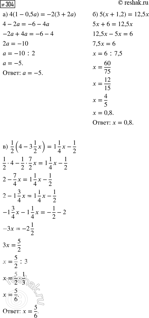  304.  :) 4(1 - 0,5) = -2(3 + 2);) 5( + 1,2) = 12,5x;) 1/2 (4 - 3 1/2 x) = 1 1/4 x -...