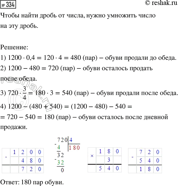  334.    1200    .    0,4  ,    3/4 .      ...