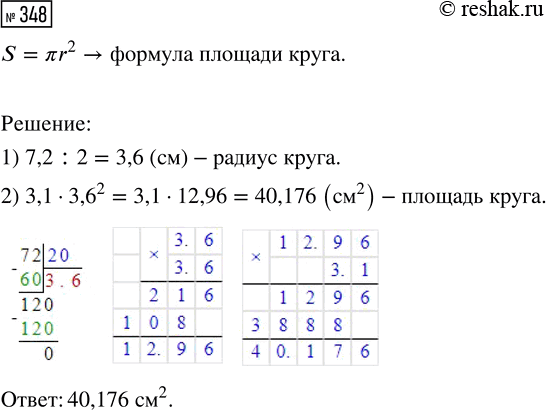  348.   ,   7,2 . ( ?  ...