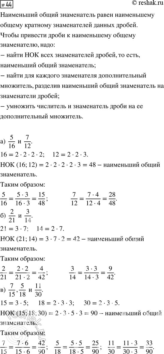  44.      :) 5/16  7/12;   ) 2/21  3/14;   ) 7/15, 5/18 ...