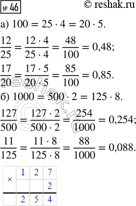  46.     :) 12/25  17/20   100;) 127/500  11/125   1000....