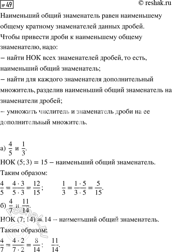  49.      :) 4/5  1/3;   ) 4/7  11/14;   ) 7/36  7/24;   ) 111/375 ...