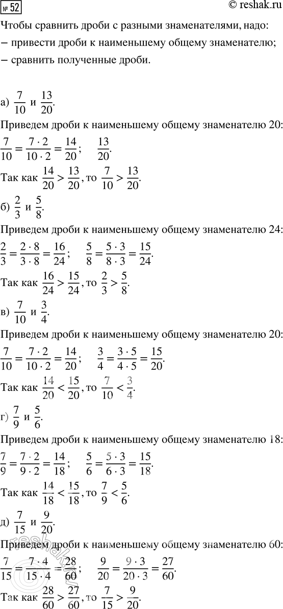  52.  :) 7/10  13/20;   ) 2/3  5/8;   ) 7/10  3/4;   ) 7/9  5/6;   ) 7/15 ...