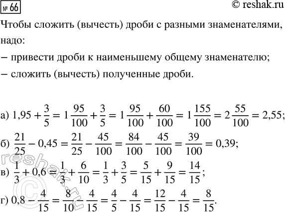  66.  :a) 1,95 + 3/5;   ) 21/25 - 0,45;   ) 1/3 + 0,6;   ) 0,8 -...