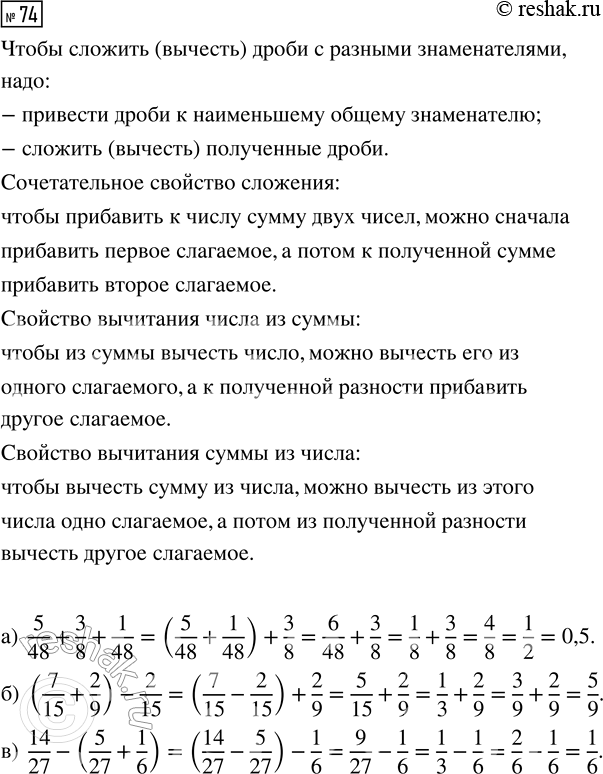  74.   ,        :) 5/48 + 3/8 + 1/48;   ) (7/15 + 2/9) - 2/15;   ) 14/27 - (5/27 +...