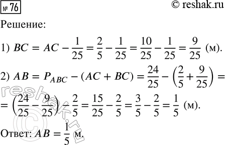  76.     24/25 . ,   = 2/5 ,     1/25 .  ....