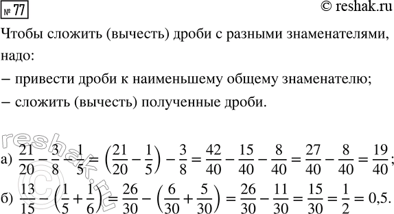 77.   :) 21/20 - 3/8 - 1/5;   ) 13/15 - (1/5 +...