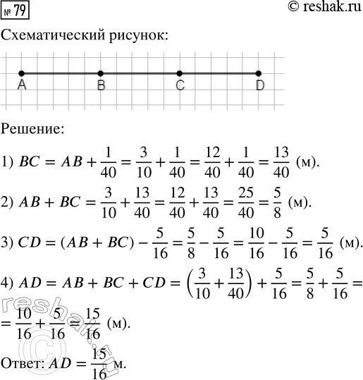  79.   AD      ,         D. ,   = 3/10 ,     1/40 , a CD   +   5/16 ....