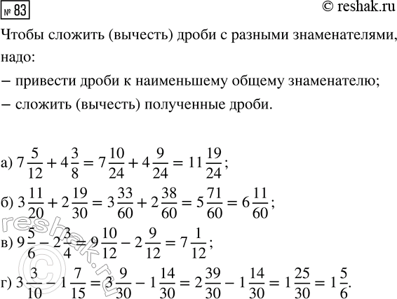  83.  :) 7 5/12 + 4 3/8;   ) 3 11/20 + 2 19/30;   ) 9 5/6 - 2 3/4;   ) 3 3/10 - 1...