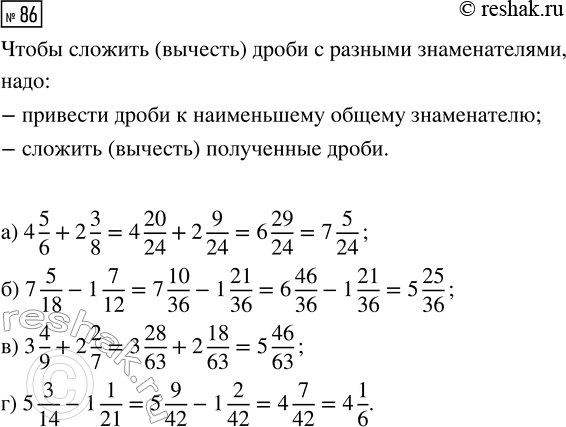  86.  :) 4 5/6 + 2 3/8;   ) 7 5/18 - 1 7/12;   ) 3 4/9 + 2 2/7;   ) 5 3/14 - 1...