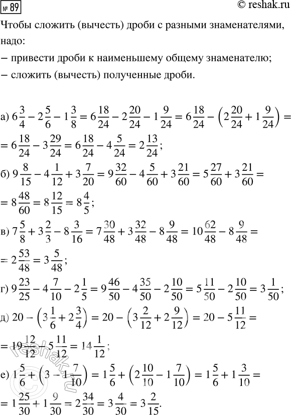  89.   :) 6 3/4 - 2 5/6 - 1 3/8;        ) 9 23/25 - 4 7/10 - 2 1/5;) 9 8/15 - 4 1/12 + 3 7/20;     ) 20 - (3 1/6 + 2 3/4);) 7 5/8 + 3...