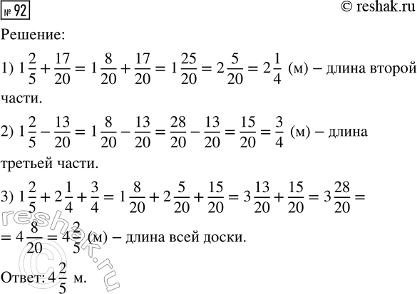  92.     .    1 2/5 .      17/20       13/20 .   ...