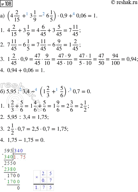  108.  :) (4 2/15 + 3 1/9 - 6 1/5)  0,9 + 0,06;) 5,95 : 3,4 - (1 2/3 + 5/6) ...