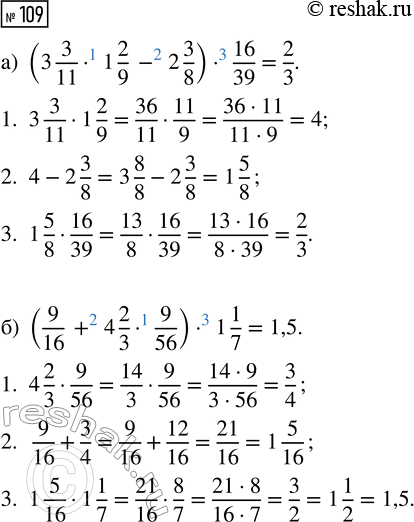  109.   :) (3 3/11  1 2/9 - 2 3/8)  16/39;) (9/16 + 4 2/3  9/56)  1...