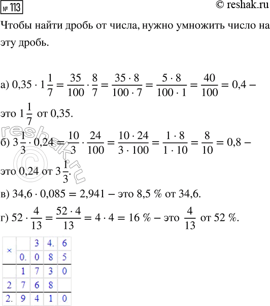  113. : ) 1 1/7  0,35; ) 0,24  3 1/3; ) 8,5 %  34,6;  ) 4/13  52...