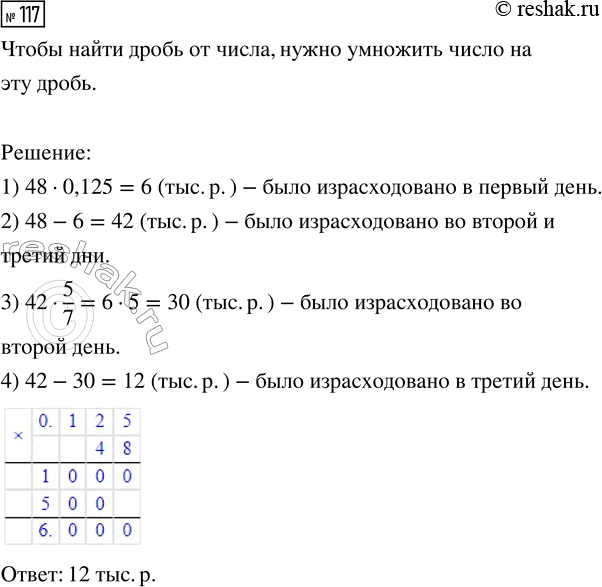  117.      48 . .      12,5 %  ,     5/7 .     ...