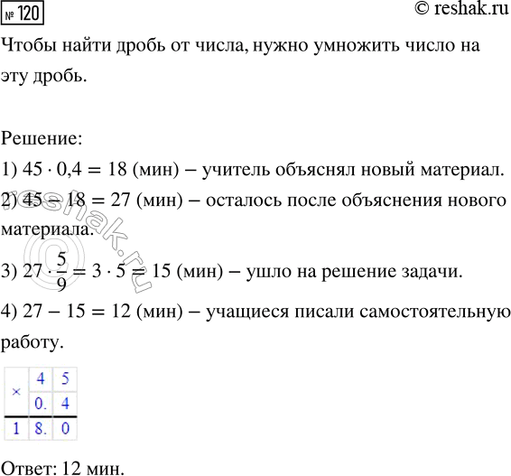  120.  0,4    , 5/9       ,        . ...