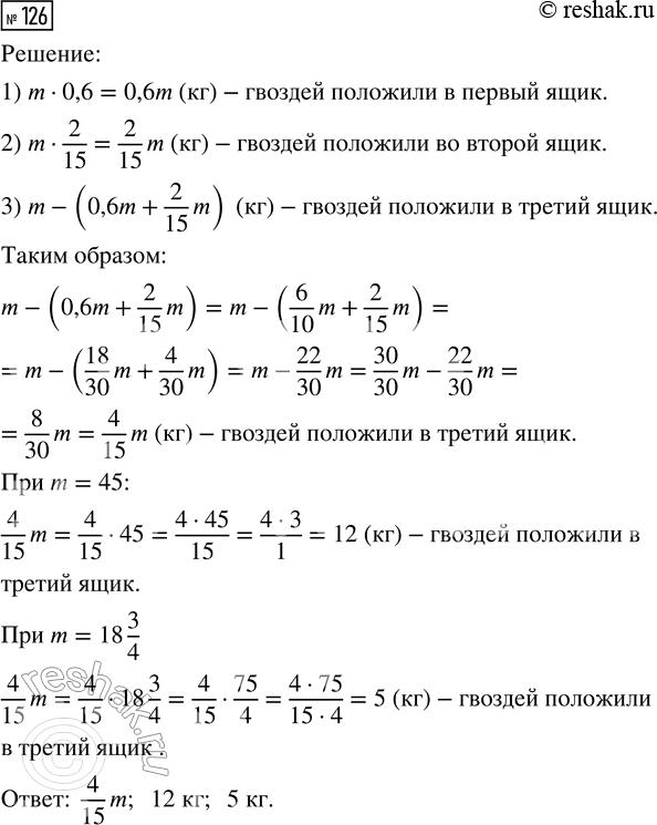  126. ,   m ,    .     0,6  ,    2/15  .     ...