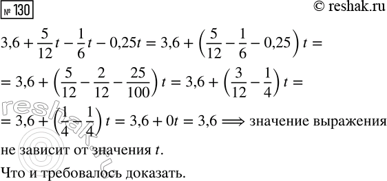  130. ,    3,6 + 5/12 t - 1/6 t - 0,25t     t....