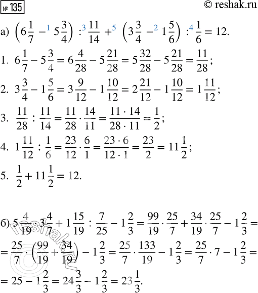  135.  :) (6 1/7 - 5 3/4) : 11/14 + (3 3/4 - 1 5/6) : 1/6; ) 5 4/19  3 4/7 + 1 15/19 : 7/25 - 1...