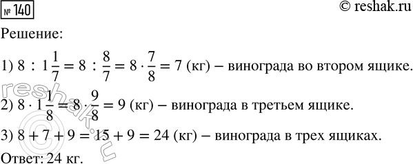  140.    8  ,   1 1/7  ,   ,   1 1/8  ,   .     ...