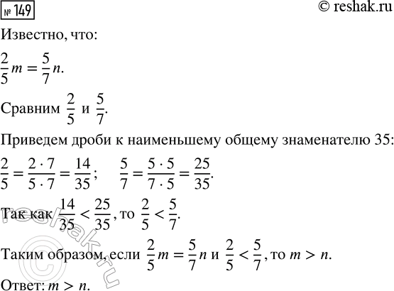  149.    : m  n,  2/5  m  5/7  n? (m  n  ...