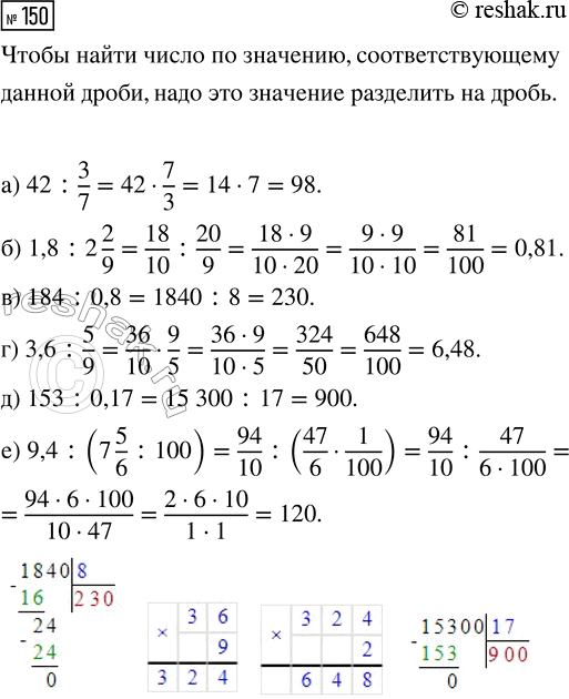  150.  : ) 3/7   42; ) 2 2/9   1,8; ) 0,8   184; ) 5/9   3,6; ) 17 %   153; ) 7 5/6 %...